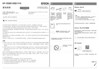 EPSON爱普生XP-15080 首先阅读